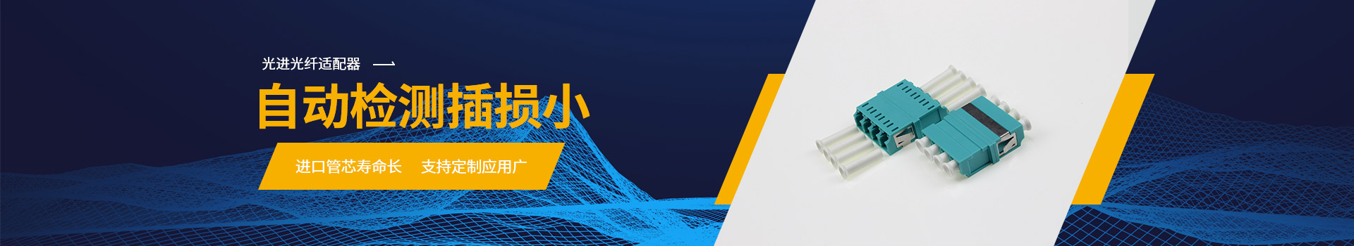 光纖適配器
